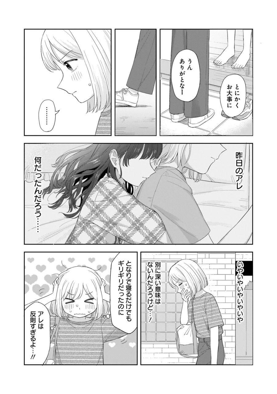 咲きそめコンプレックス 第10.1話 - Page 9
