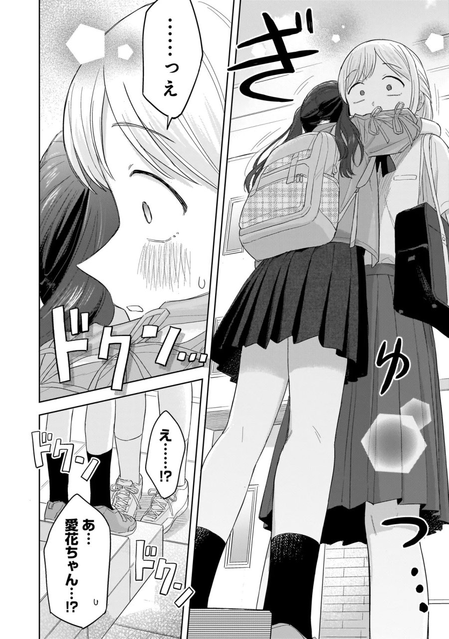 咲きそめコンプレックス 第10.2話 - Page 10
