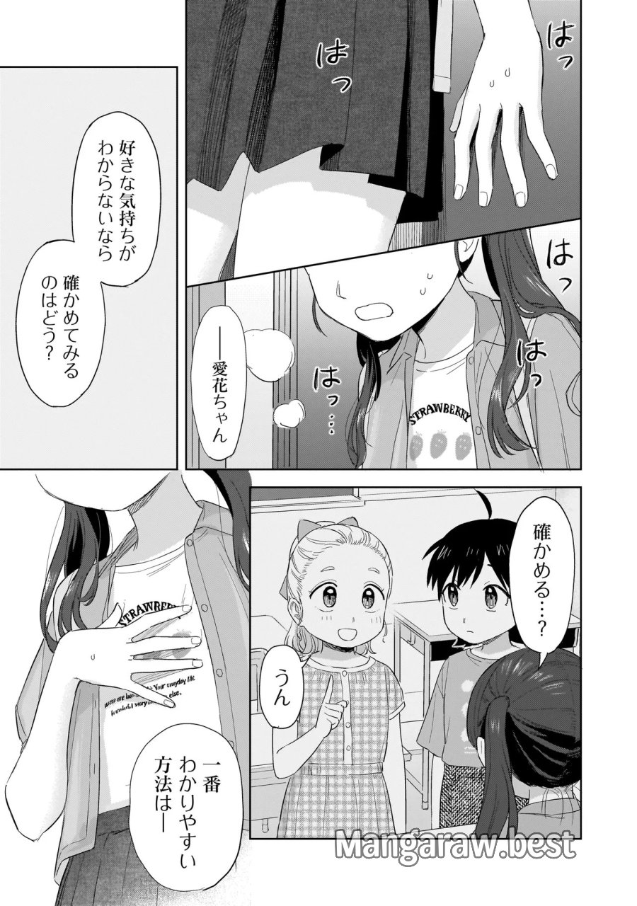 咲きそめコンプレックス 第10.2話 - Page 13