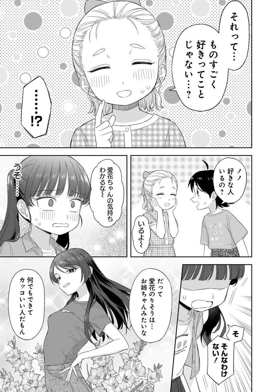 咲きそめコンプレックス 第10.2話 - Page 2