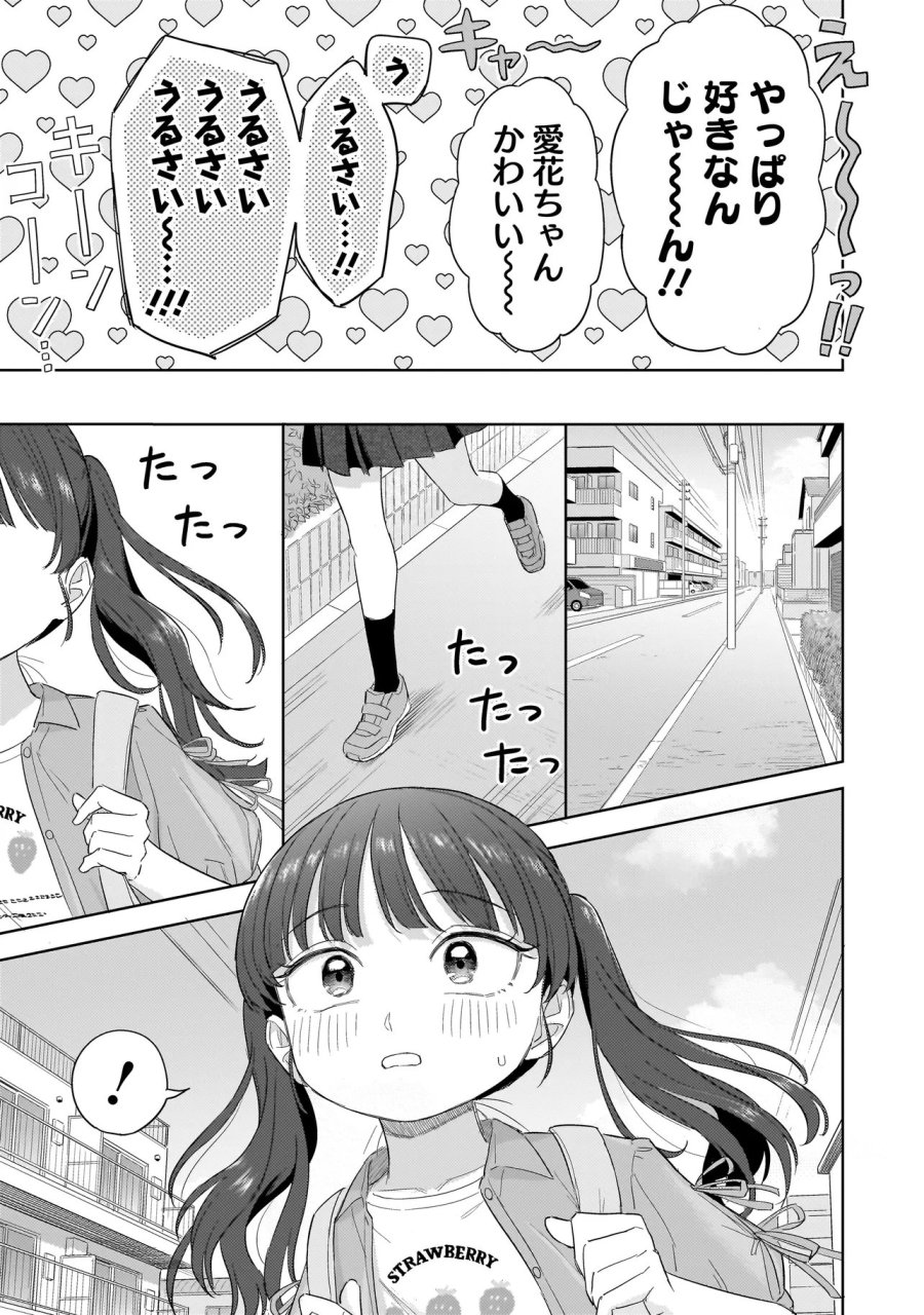 咲きそめコンプレックス 第10.2話 - Page 6