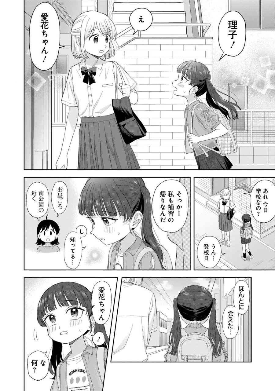 咲きそめコンプレックス 第10.2話 - Page 7