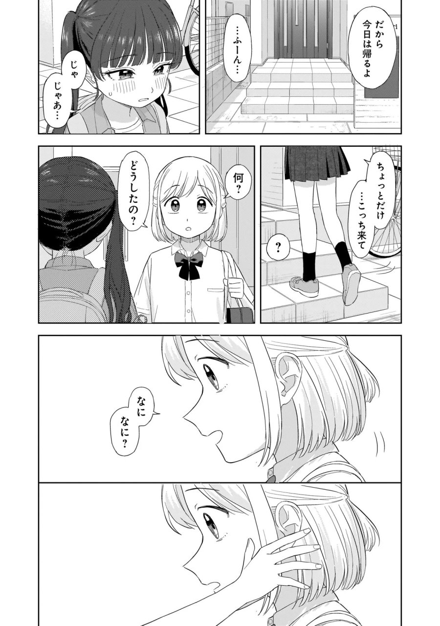 咲きそめコンプレックス 第10.2話 - Page 9