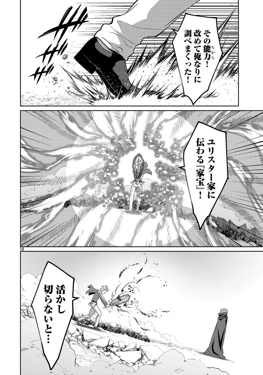 攻撃力極振りの最強魔術師～筋力値９９９９の大剣士、転生して二度目の人生を歩む～ 第46.3話 - Page 1