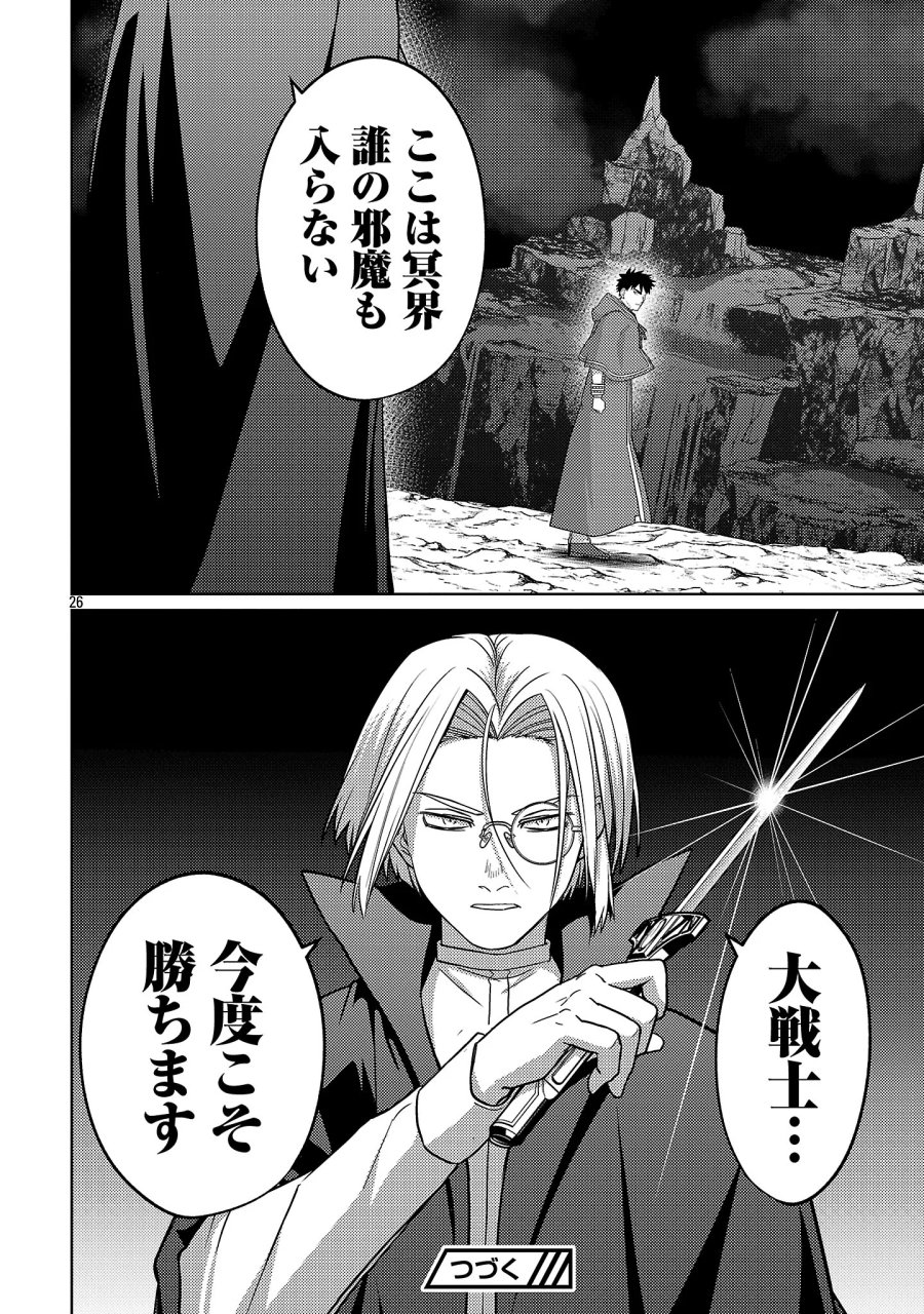 攻撃力極振りの最強魔術師～筋力値９９９９の大剣士、転生して二度目の人生を歩む～ 第46.3話 - Page 9