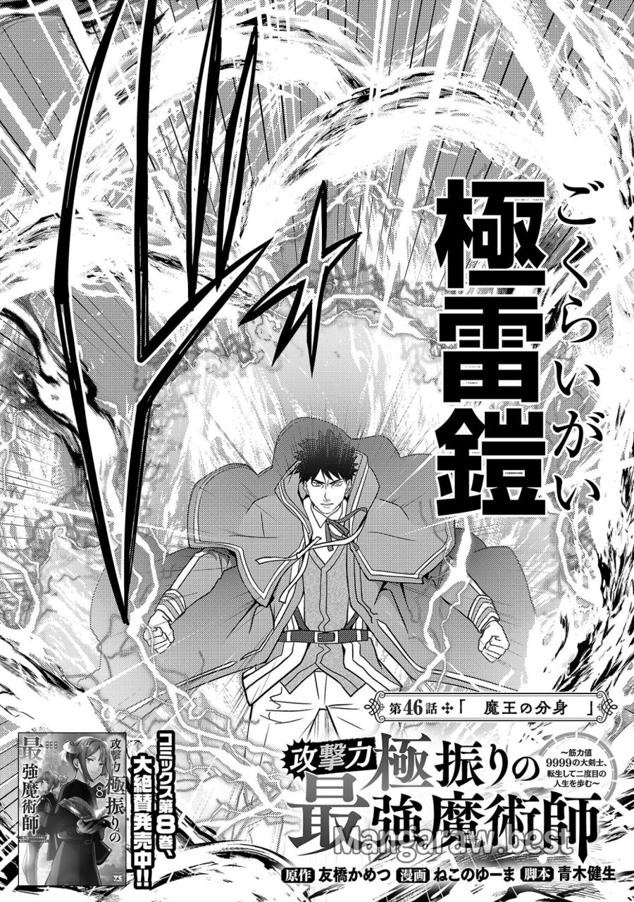 攻撃力極振りの最強魔術師～筋力値９９９９の大剣士、転生して二度目の人生を歩む～ 第46.1話 - Page 4