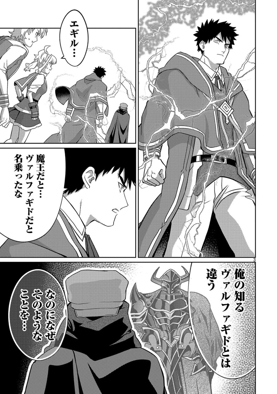 攻撃力極振りの最強魔術師～筋力値９９９９の大剣士、転生して二度目の人生を歩む～ 第46.1話 - Page 5