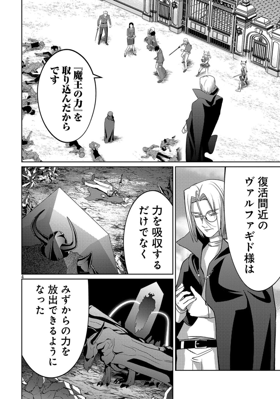 攻撃力極振りの最強魔術師～筋力値９９９９の大剣士、転生して二度目の人生を歩む～ 第46.1話 - Page 6