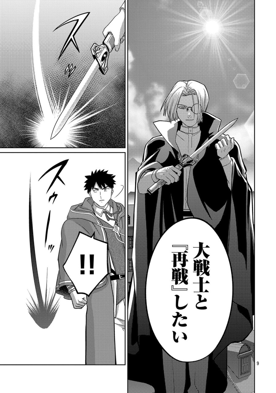 攻撃力極振りの最強魔術師～筋力値９９９９の大剣士、転生して二度目の人生を歩む～ 第46.2話 - Page 1