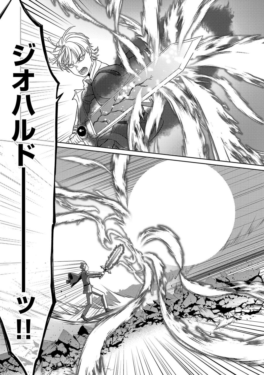 攻撃力極振りの最強魔術師～筋力値９９９９の大剣士、転生して二度目の人生を歩む～ 第46.2話 - Page 8