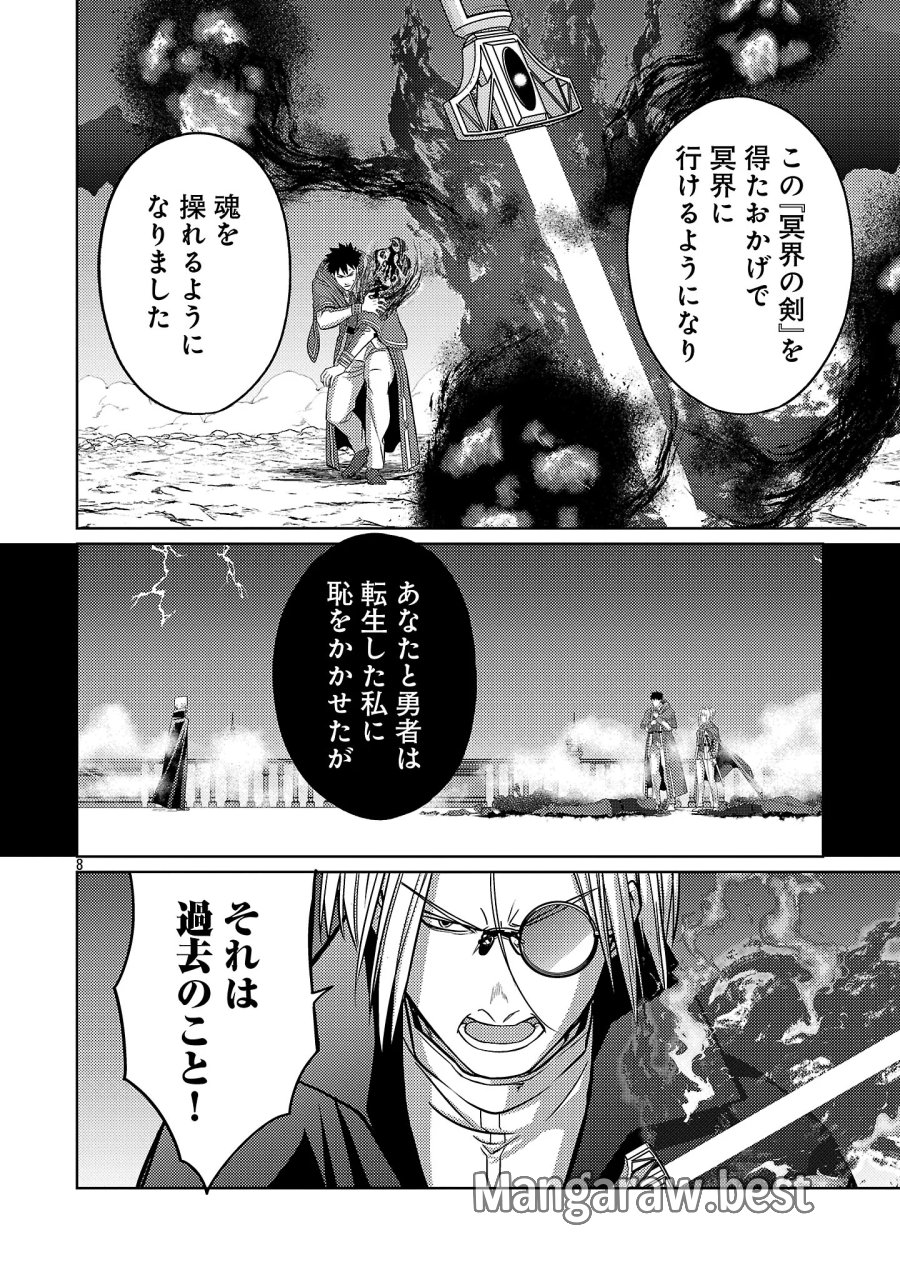 攻撃力極振りの最強魔術師～筋力値９９９９の大剣士、転生して二度目の人生を歩む～ 第47.1話 - Page 10