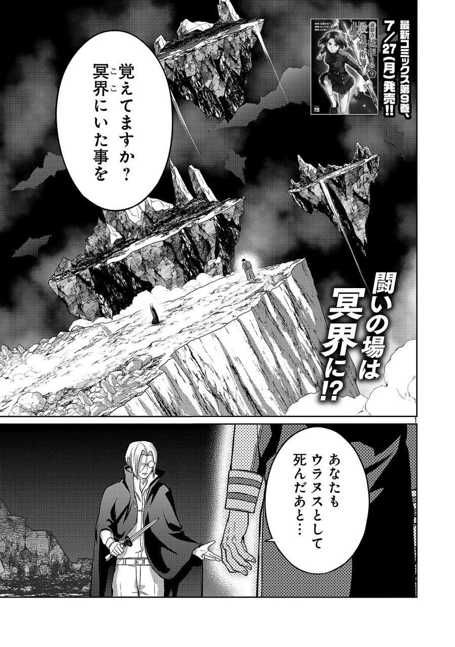 攻撃力極振りの最強魔術師～筋力値９９９９の大剣士、転生して二度目の人生を歩む～ 第47.1話 - Page 3