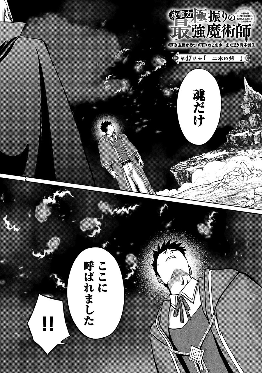 攻撃力極振りの最強魔術師～筋力値９９９９の大剣士、転生して二度目の人生を歩む～ 第47.1話 - Page 4