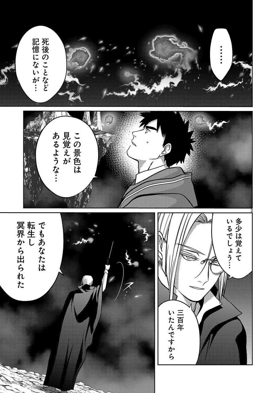 攻撃力極振りの最強魔術師～筋力値９９９９の大剣士、転生して二度目の人生を歩む～ 第47.1話 - Page 5