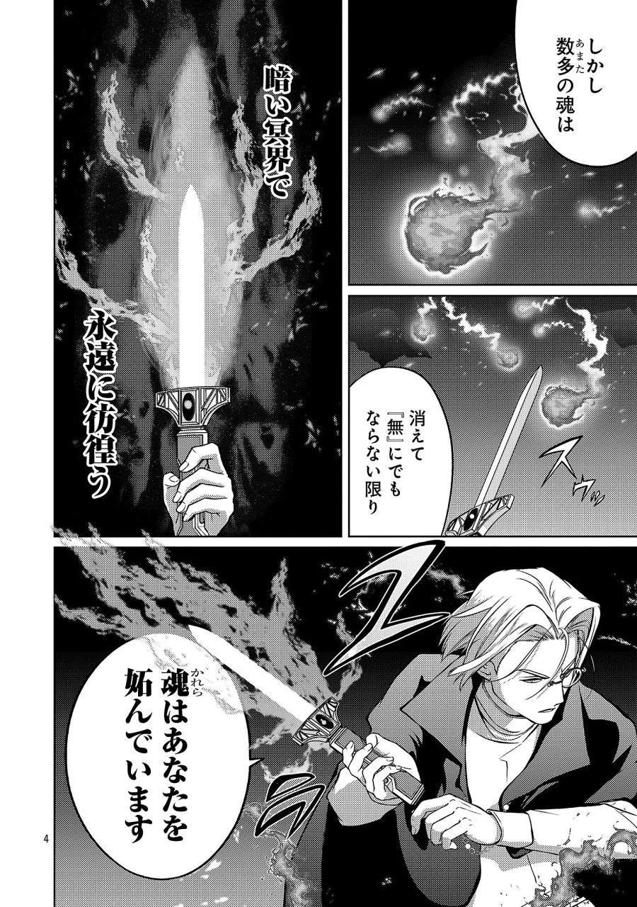 攻撃力極振りの最強魔術師～筋力値９９９９の大剣士、転生して二度目の人生を歩む～ 第47.1話 - Page 6