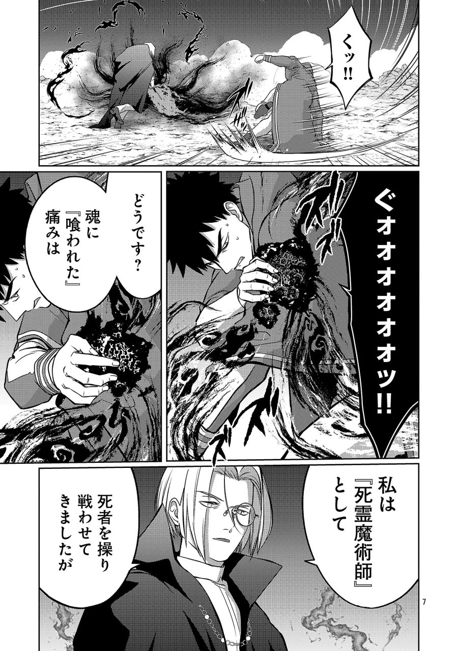 攻撃力極振りの最強魔術師～筋力値９９９９の大剣士、転生して二度目の人生を歩む～ 第47.1話 - Page 9