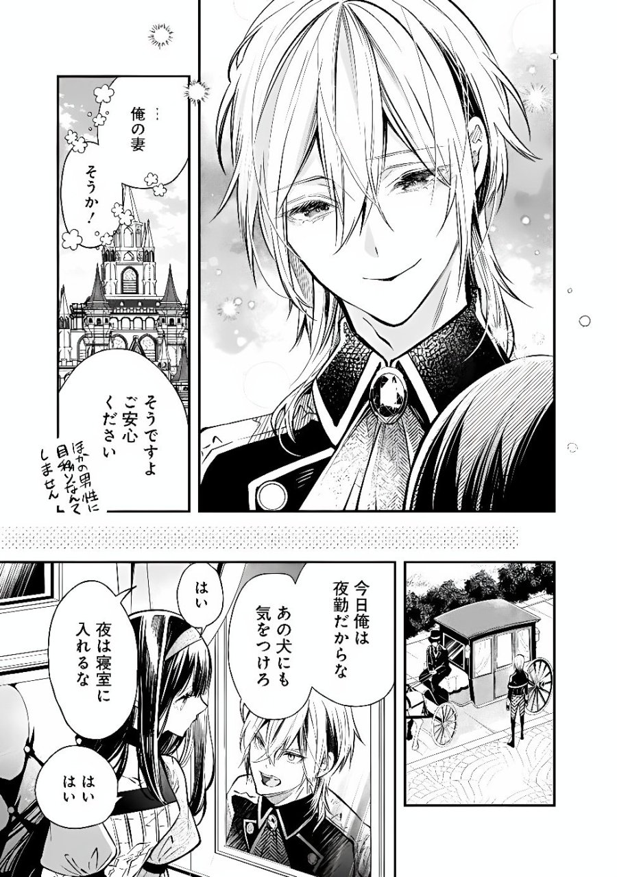 冷酷なる氷帝の、妻でございます ～義妹に婚約者を押し付けられたけど、意外と可愛い彼に溺愛され幸せに暮らしてる～ 第9.2話 - Page 1