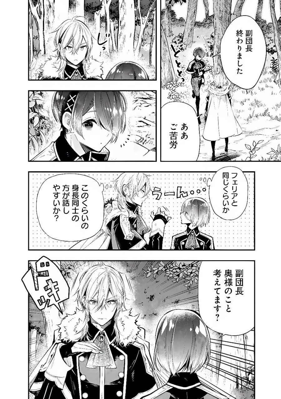冷酷なる氷帝の、妻でございます ～義妹に婚約者を押し付けられたけど、意外と可愛い彼に溺愛され幸せに暮らしてる～ 第9.2話 - Page 6