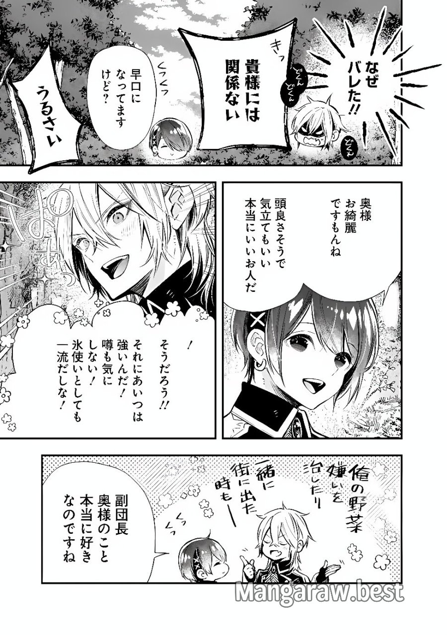 冷酷なる氷帝の、妻でございます ～義妹に婚約者を押し付けられたけど、意外と可愛い彼に溺愛され幸せに暮らしてる～ 第9.2話 - Page 7