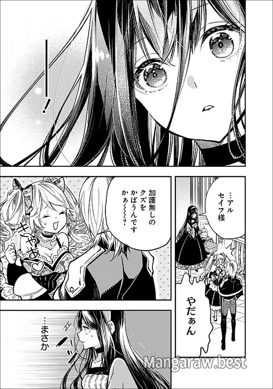 冷酷なる氷帝の、妻でございます ～義妹に婚約者を押し付けられたけど、意外と可愛い彼に溺愛され幸せに暮らしてる～ 第8.2話 - Page 1