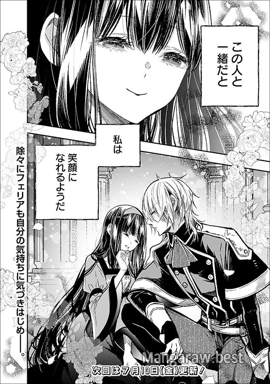 冷酷なる氷帝の、妻でございます ～義妹に婚約者を押し付けられたけど、意外と可愛い彼に溺愛され幸せに暮らしてる～ 第8.2話 - Page 10