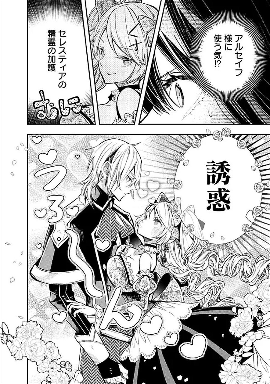 冷酷なる氷帝の、妻でございます ～義妹に婚約者を押し付けられたけど、意外と可愛い彼に溺愛され幸せに暮らしてる～ 第8.2話 - Page 2