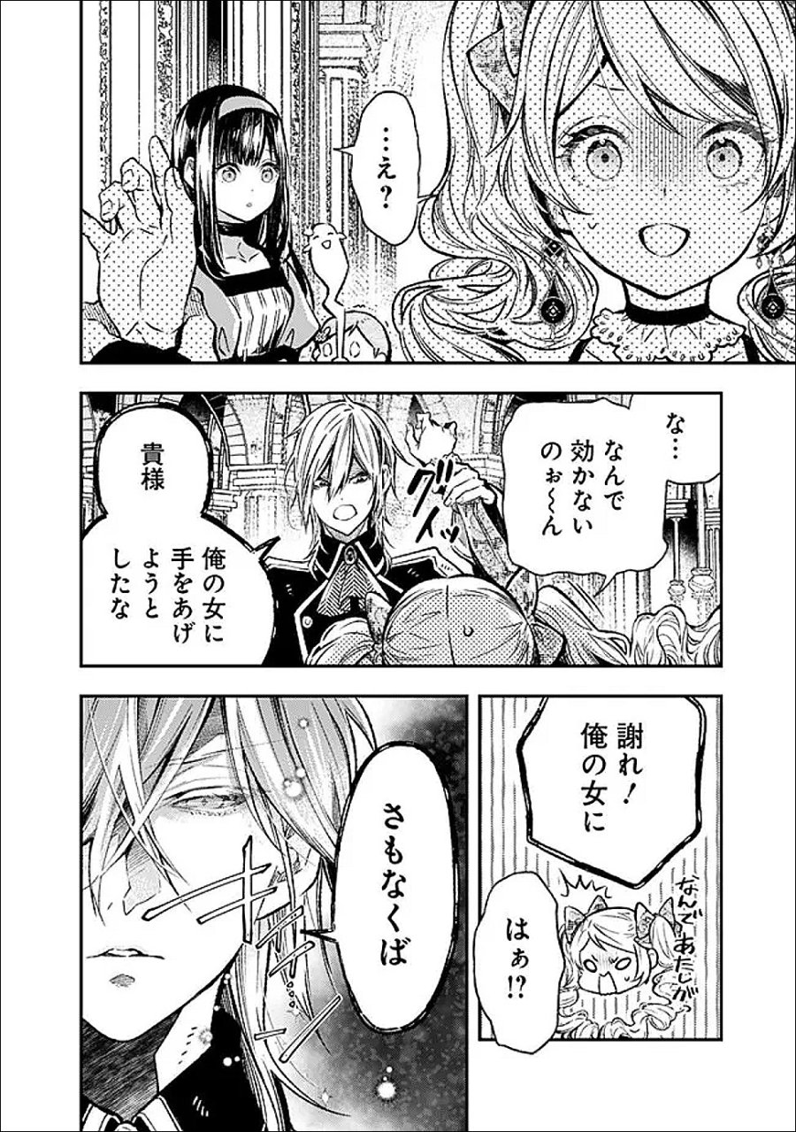 冷酷なる氷帝の、妻でございます ～義妹に婚約者を押し付けられたけど、意外と可愛い彼に溺愛され幸せに暮らしてる～ 第8.2話 - Page 4
