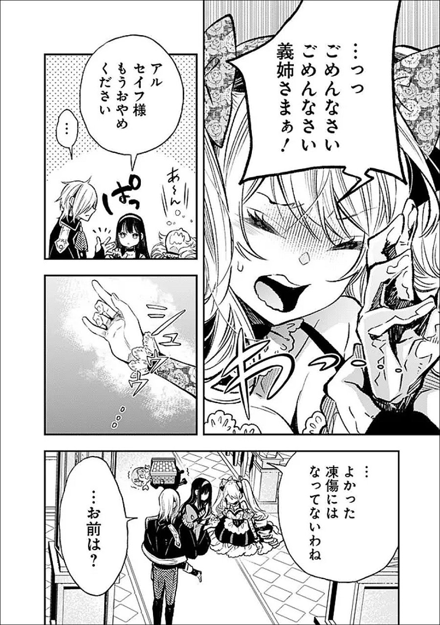 冷酷なる氷帝の、妻でございます ～義妹に婚約者を押し付けられたけど、意外と可愛い彼に溺愛され幸せに暮らしてる～ 第8.2話 - Page 6