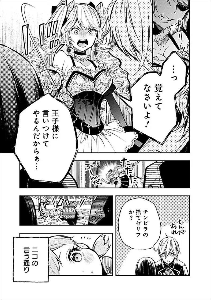 冷酷なる氷帝の、妻でございます ～義妹に婚約者を押し付けられたけど、意外と可愛い彼に溺愛され幸せに暮らしてる～ 第8.2話 - Page 9