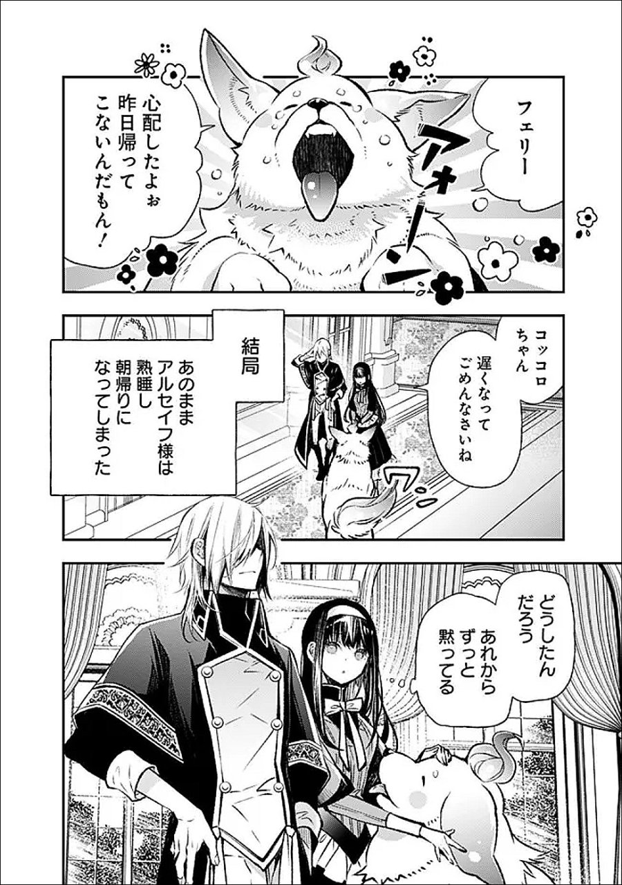 冷酷なる氷帝の、妻でございます ～義妹に婚約者を押し付けられたけど、意外と可愛い彼に溺愛され幸せに暮らしてる～ 第7.1話 - Trang 2