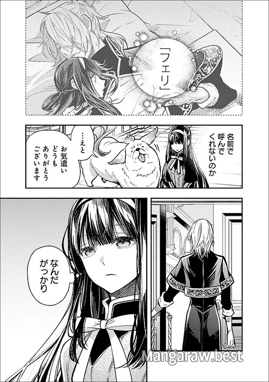 冷酷なる氷帝の、妻でございます ～義妹に婚約者を押し付けられたけど、意外と可愛い彼に溺愛され幸せに暮らしてる～ 第7.1話 - Trang 5