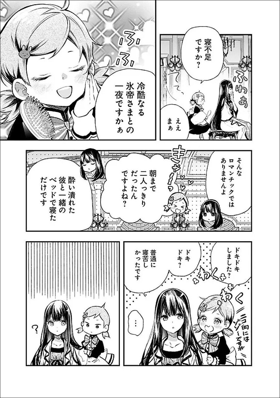 冷酷なる氷帝の、妻でございます ～義妹に婚約者を押し付けられたけど、意外と可愛い彼に溺愛され幸せに暮らしてる～ 第7.1話 - Trang 7