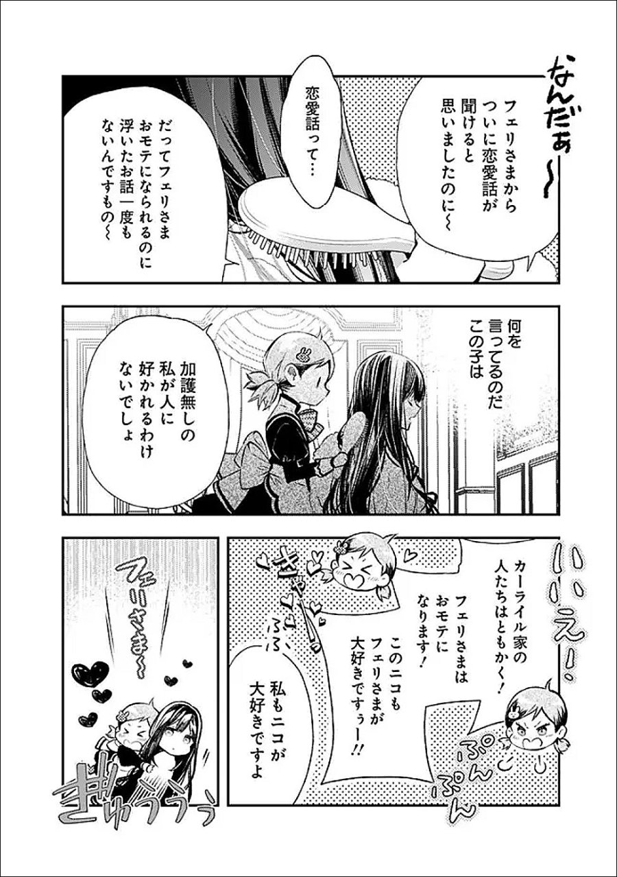 冷酷なる氷帝の、妻でございます ～義妹に婚約者を押し付けられたけど、意外と可愛い彼に溺愛され幸せに暮らしてる～ 第7.1話 - Trang 8