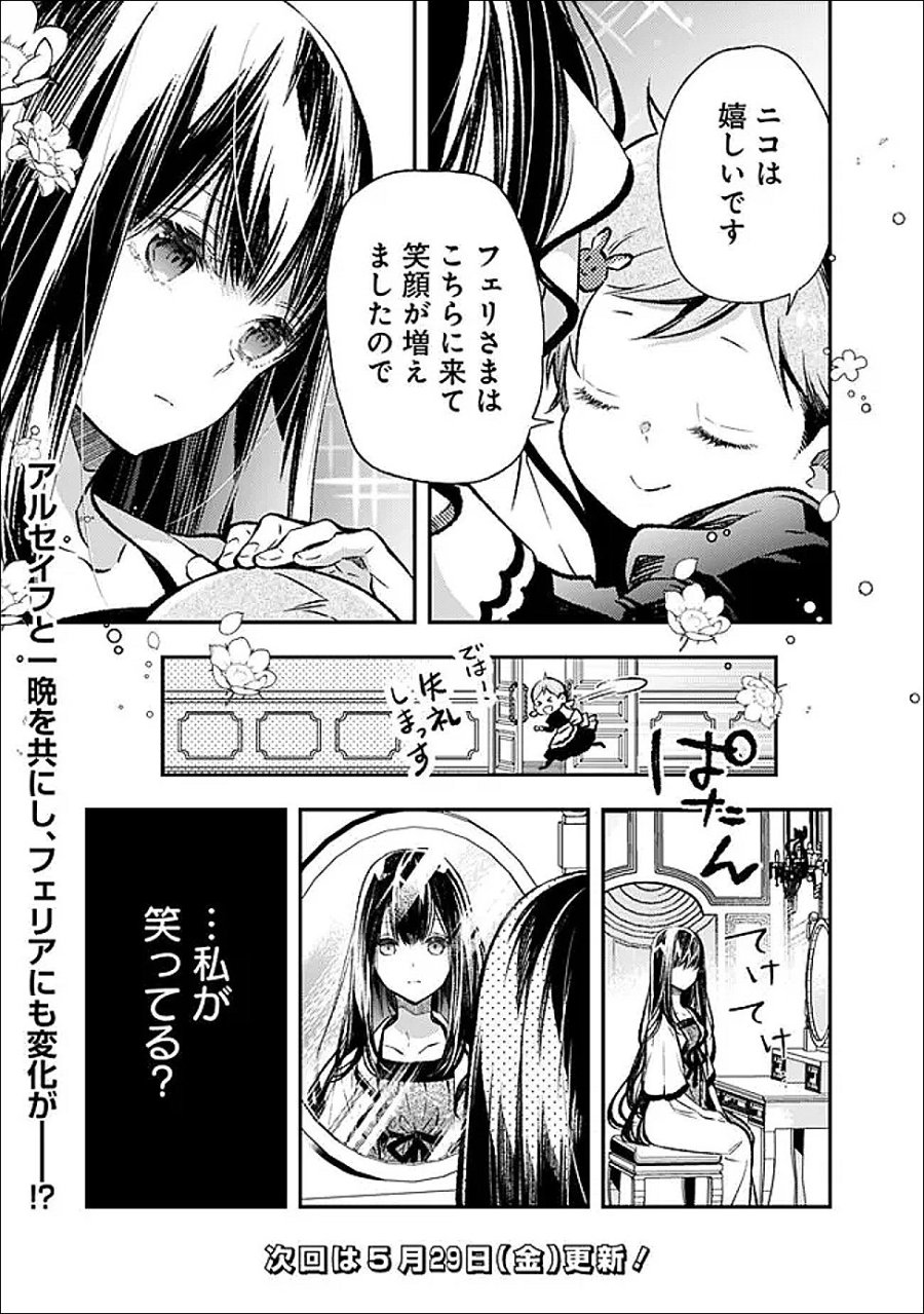 冷酷なる氷帝の、妻でございます ～義妹に婚約者を押し付けられたけど、意外と可愛い彼に溺愛され幸せに暮らしてる～ 第7.1話 - Trang 9