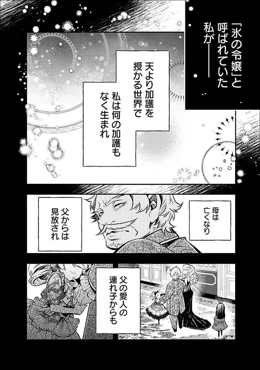 冷酷なる氷帝の、妻でございます ～義妹に婚約者を押し付けられたけど、意外と可愛い彼に溺愛され幸せに暮らしてる～ 第7.2話 - Trang 1