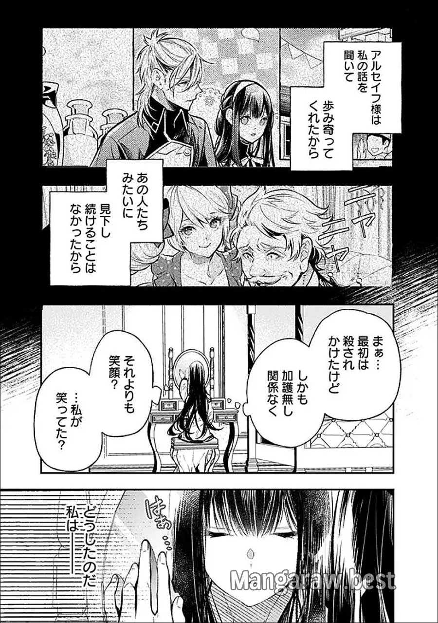 冷酷なる氷帝の、妻でございます ～義妹に婚約者を押し付けられたけど、意外と可愛い彼に溺愛され幸せに暮らしてる～ 第7.2話 - Trang 10
