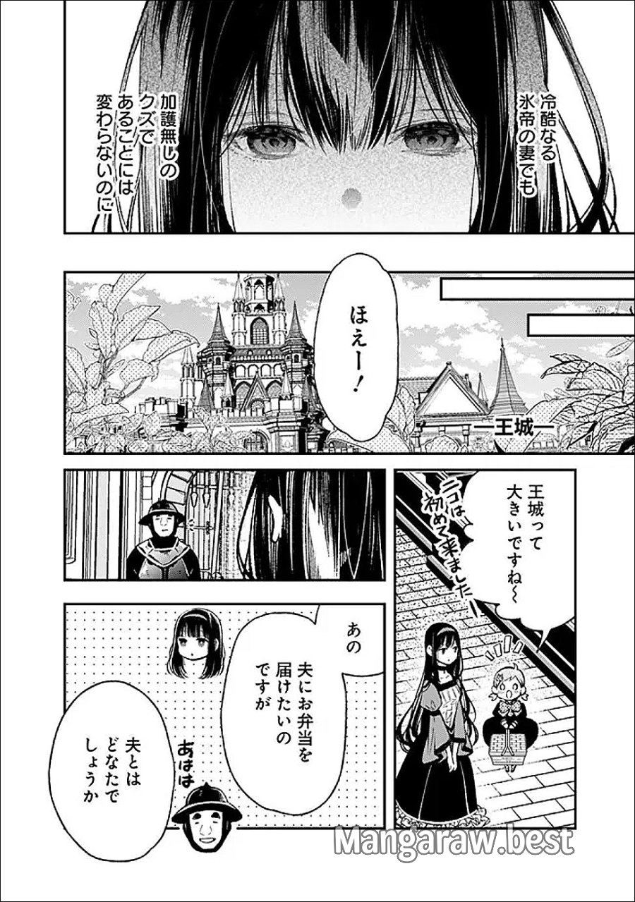 冷酷なる氷帝の、妻でございます ～義妹に婚約者を押し付けられたけど、意外と可愛い彼に溺愛され幸せに暮らしてる～ 第7.2話 - Trang 11