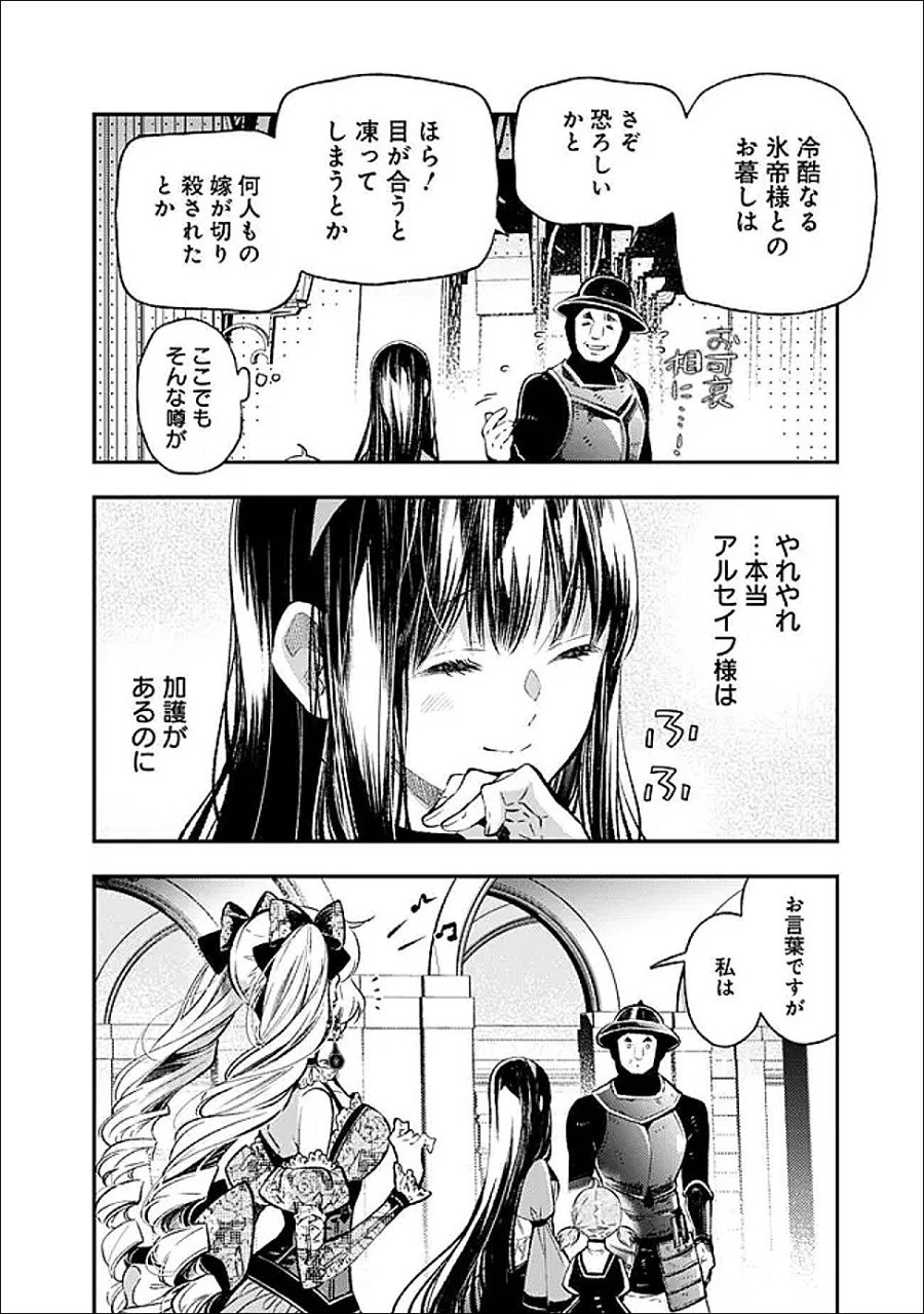 冷酷なる氷帝の、妻でございます ～義妹に婚約者を押し付けられたけど、意外と可愛い彼に溺愛され幸せに暮らしてる～ 第7.2話 - Trang 13