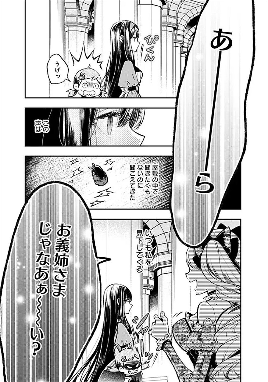 冷酷なる氷帝の、妻でございます ～義妹に婚約者を押し付けられたけど、意外と可愛い彼に溺愛され幸せに暮らしてる～ 第7.2話 - Trang 14