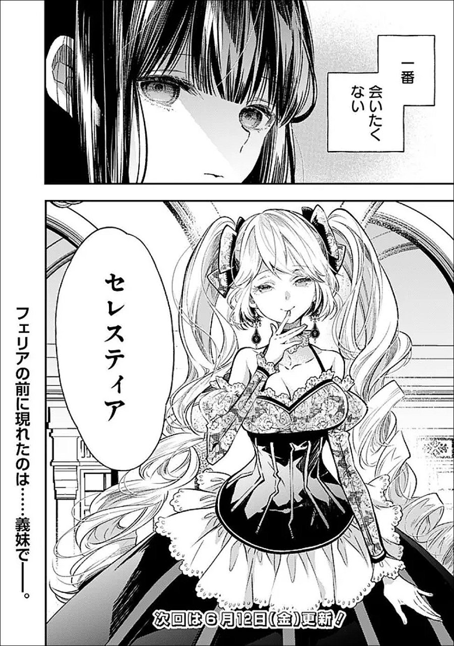 冷酷なる氷帝の、妻でございます ～義妹に婚約者を押し付けられたけど、意外と可愛い彼に溺愛され幸せに暮らしてる～ 第7.2話 - Trang 15