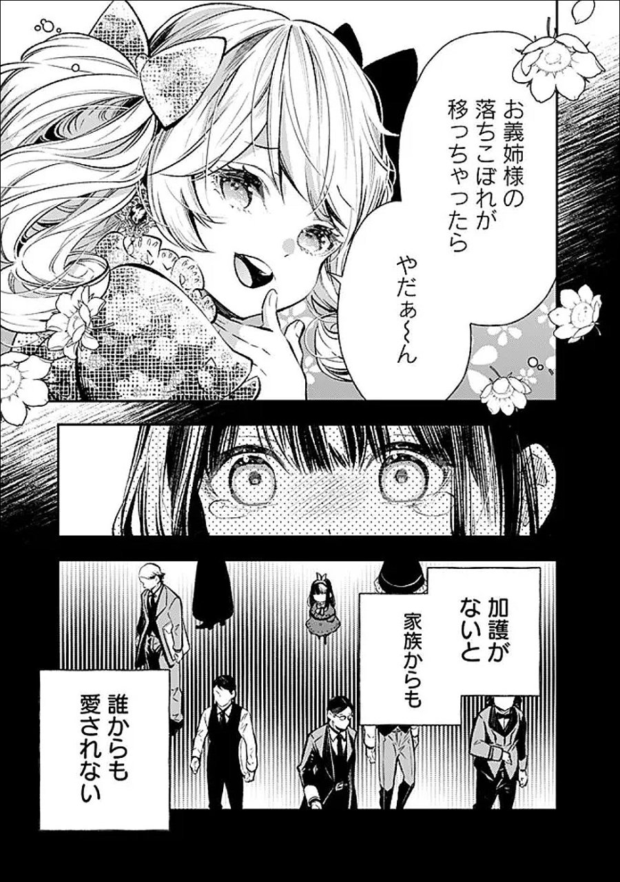 冷酷なる氷帝の、妻でございます ～義妹に婚約者を押し付けられたけど、意外と可愛い彼に溺愛され幸せに暮らしてる～ 第7.2話 - Trang 2