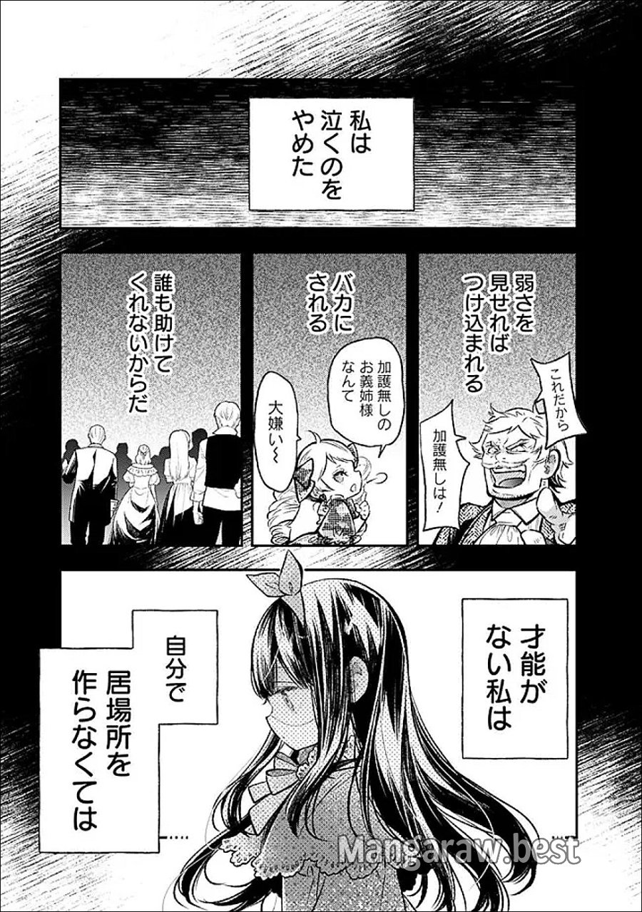 冷酷なる氷帝の、妻でございます ～義妹に婚約者を押し付けられたけど、意外と可愛い彼に溺愛され幸せに暮らしてる～ 第7.2話 - Trang 4