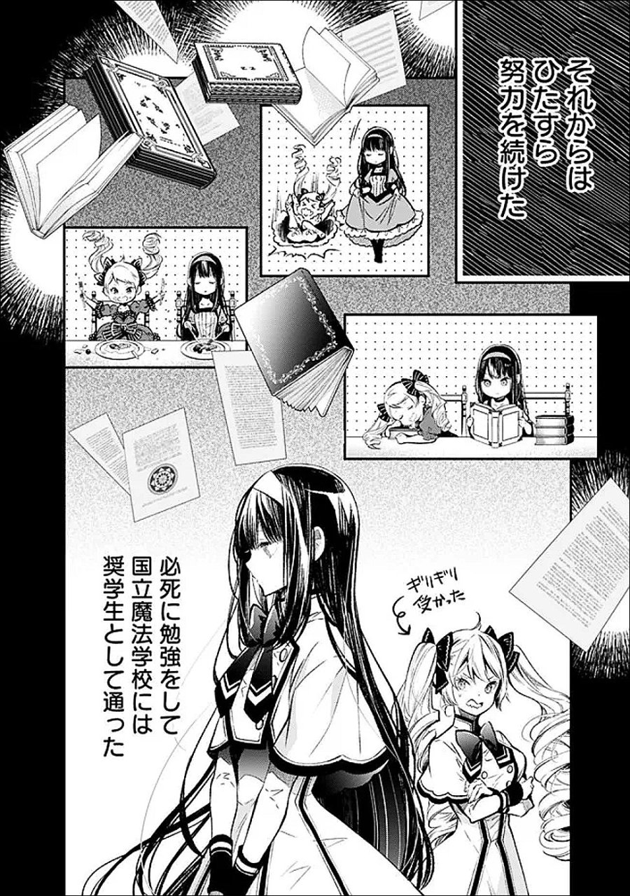 冷酷なる氷帝の、妻でございます ～義妹に婚約者を押し付けられたけど、意外と可愛い彼に溺愛され幸せに暮らしてる～ 第7.2話 - Trang 5