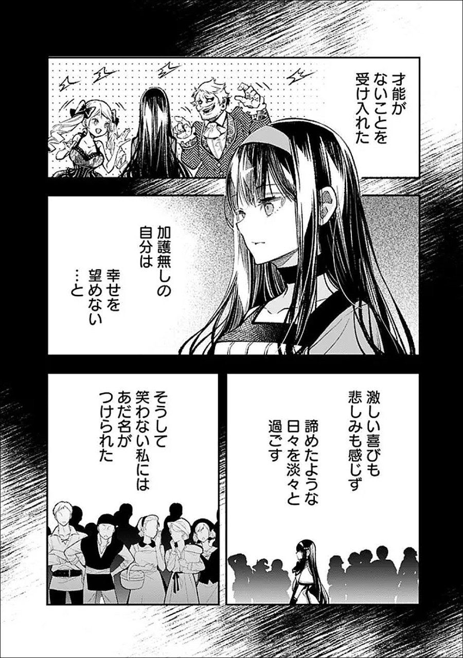 冷酷なる氷帝の、妻でございます ～義妹に婚約者を押し付けられたけど、意外と可愛い彼に溺愛され幸せに暮らしてる～ 第7.2話 - Trang 7