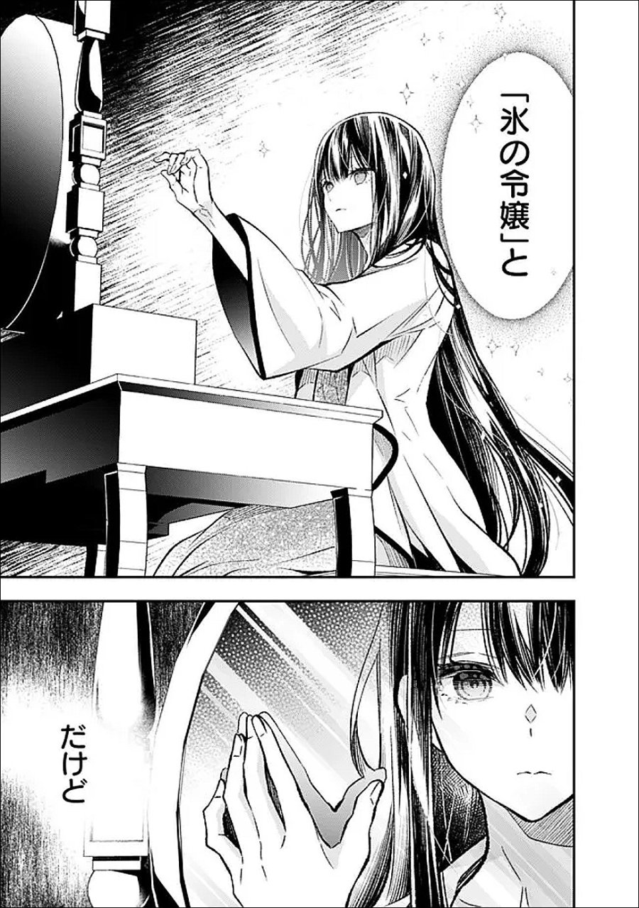 冷酷なる氷帝の、妻でございます ～義妹に婚約者を押し付けられたけど、意外と可愛い彼に溺愛され幸せに暮らしてる～ 第7.2話 - Trang 8