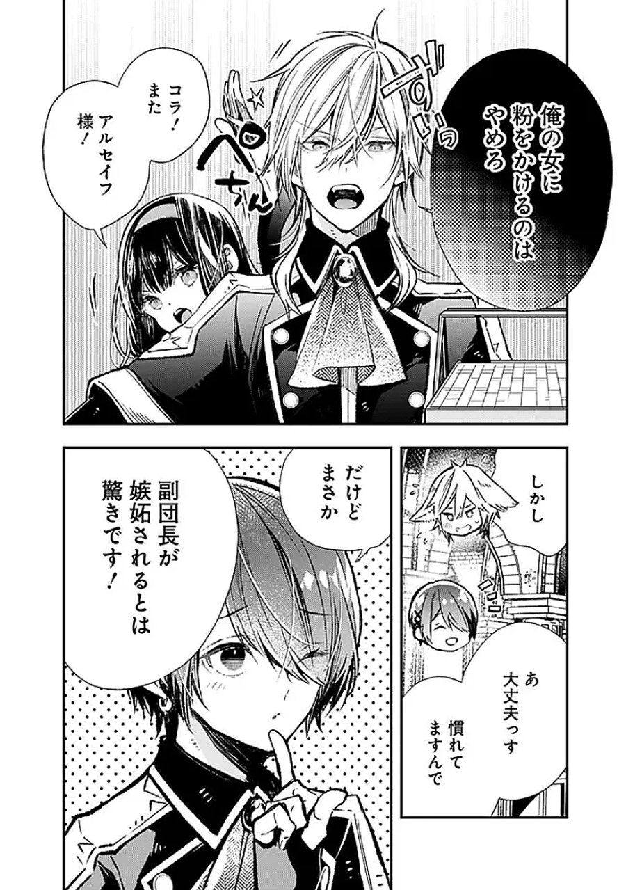 冷酷なる氷帝の、妻でございます ～義妹に婚約者を押し付けられたけど、意外と可愛い彼に溺愛され幸せに暮らしてる～ 第9.1話 - Page 10