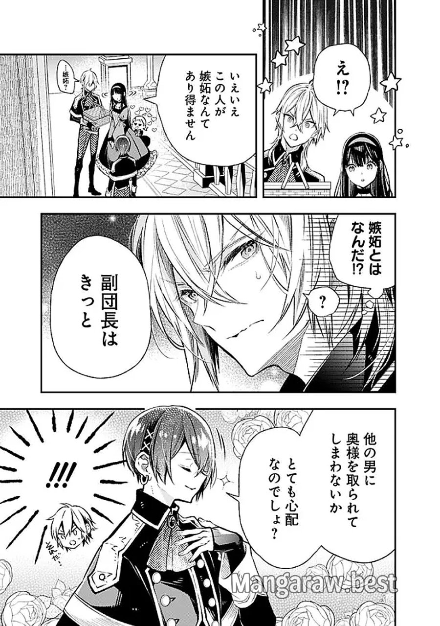 冷酷なる氷帝の、妻でございます ～義妹に婚約者を押し付けられたけど、意外と可愛い彼に溺愛され幸せに暮らしてる～ 第9.1話 - Page 11