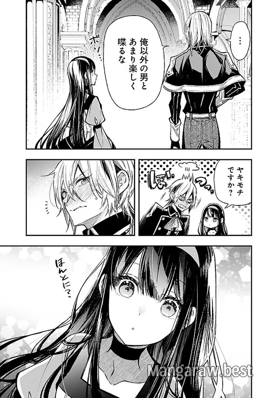 冷酷なる氷帝の、妻でございます ～義妹に婚約者を押し付けられたけど、意外と可愛い彼に溺愛され幸せに暮らしてる～ 第9.1話 - Page 13