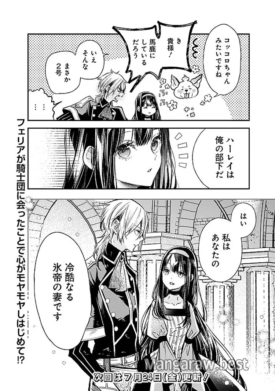 冷酷なる氷帝の、妻でございます ～義妹に婚約者を押し付けられたけど、意外と可愛い彼に溺愛され幸せに暮らしてる～ 第9.1話 - Page 14