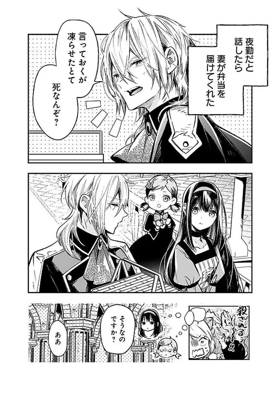 冷酷なる氷帝の、妻でございます ～義妹に婚約者を押し付けられたけど、意外と可愛い彼に溺愛され幸せに暮らしてる～ 第9.1話 - Page 2